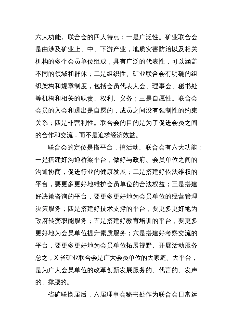 会长在省矿联市局副秘书长会议上的讲话_第2页