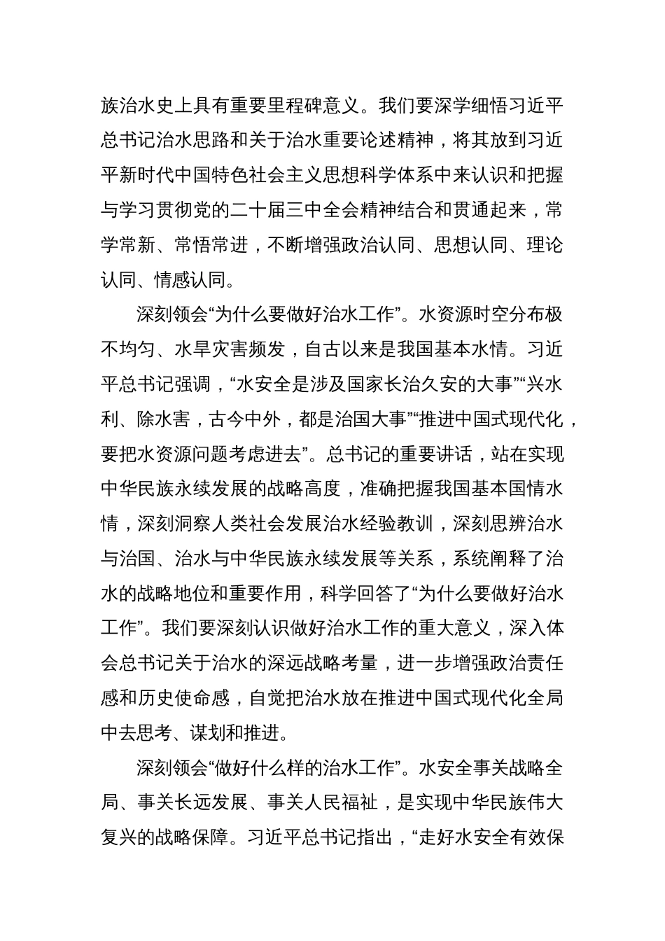 推动水利高质量发展  保障我国水安全——写在2025年“世界水日”和“中国水周”之际_第2页