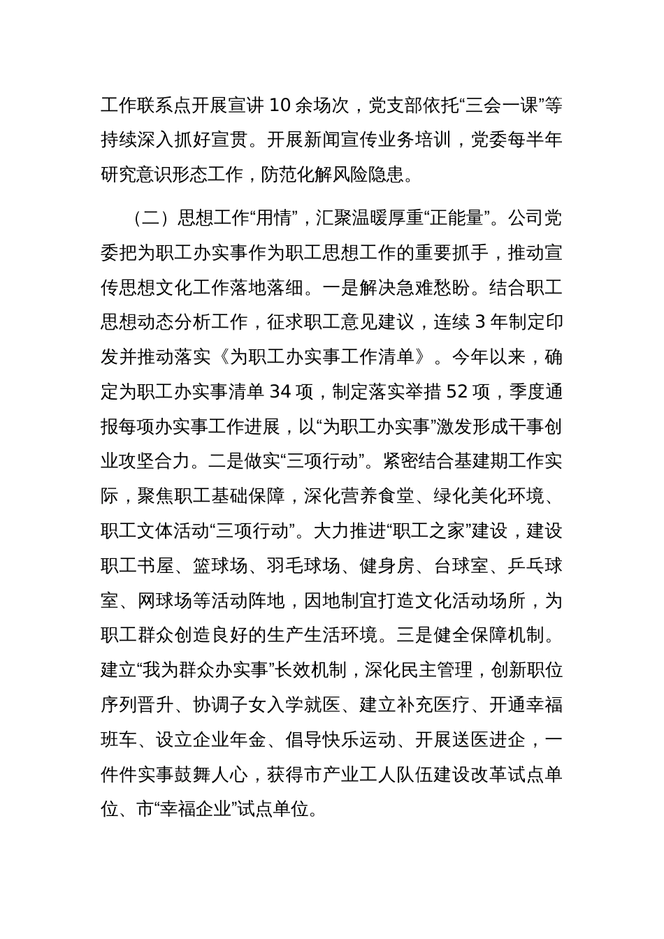 国有企业一季度宣传思想文化工作总结_第2页