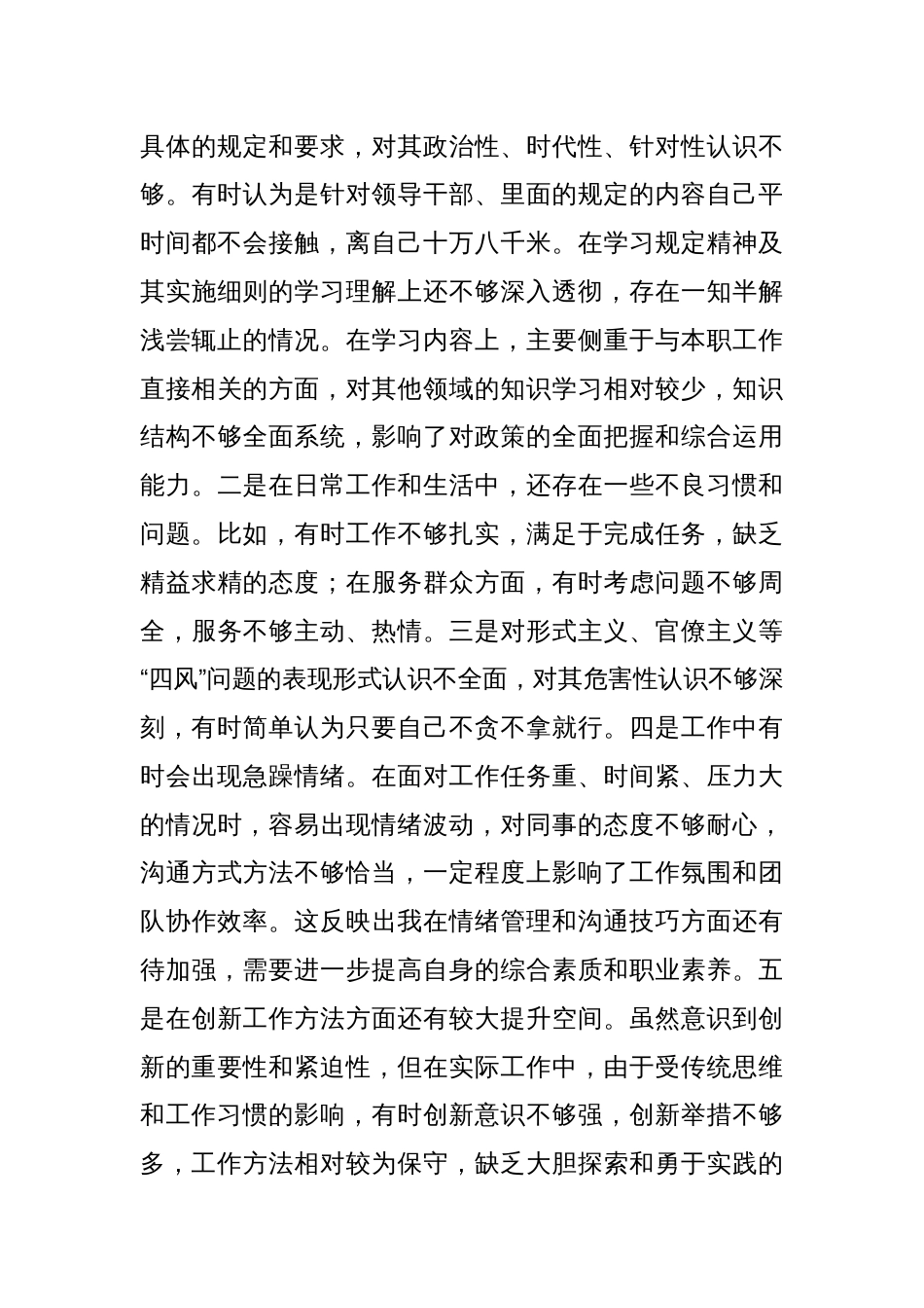 以作风转变推动工作开展——普通党员深入学习贯彻中央八项规定精神学习心得体会_第3页