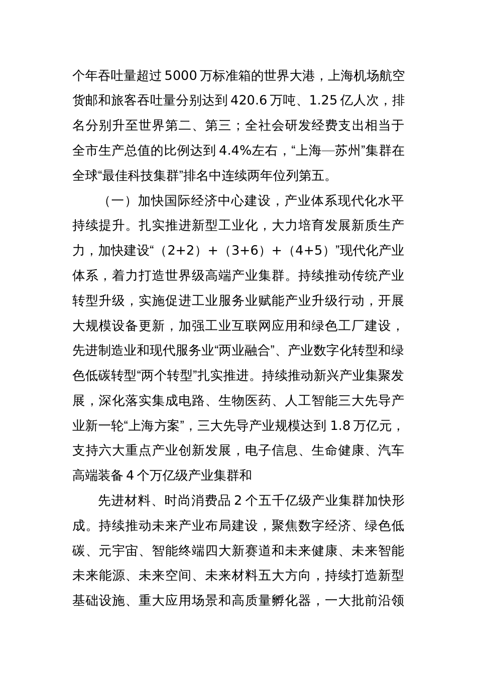 聚焦“五个中心”建设主攻方向  扎实推进经济社会高质量发展_第2页