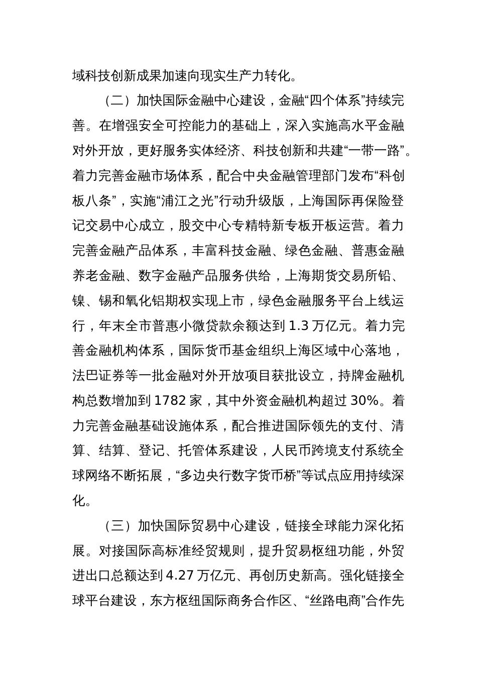 聚焦“五个中心”建设主攻方向  扎实推进经济社会高质量发展_第3页
