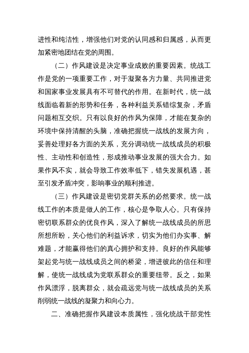 在市委统战部深入贯彻学习教育专题研讨会上的交流发言_第2页