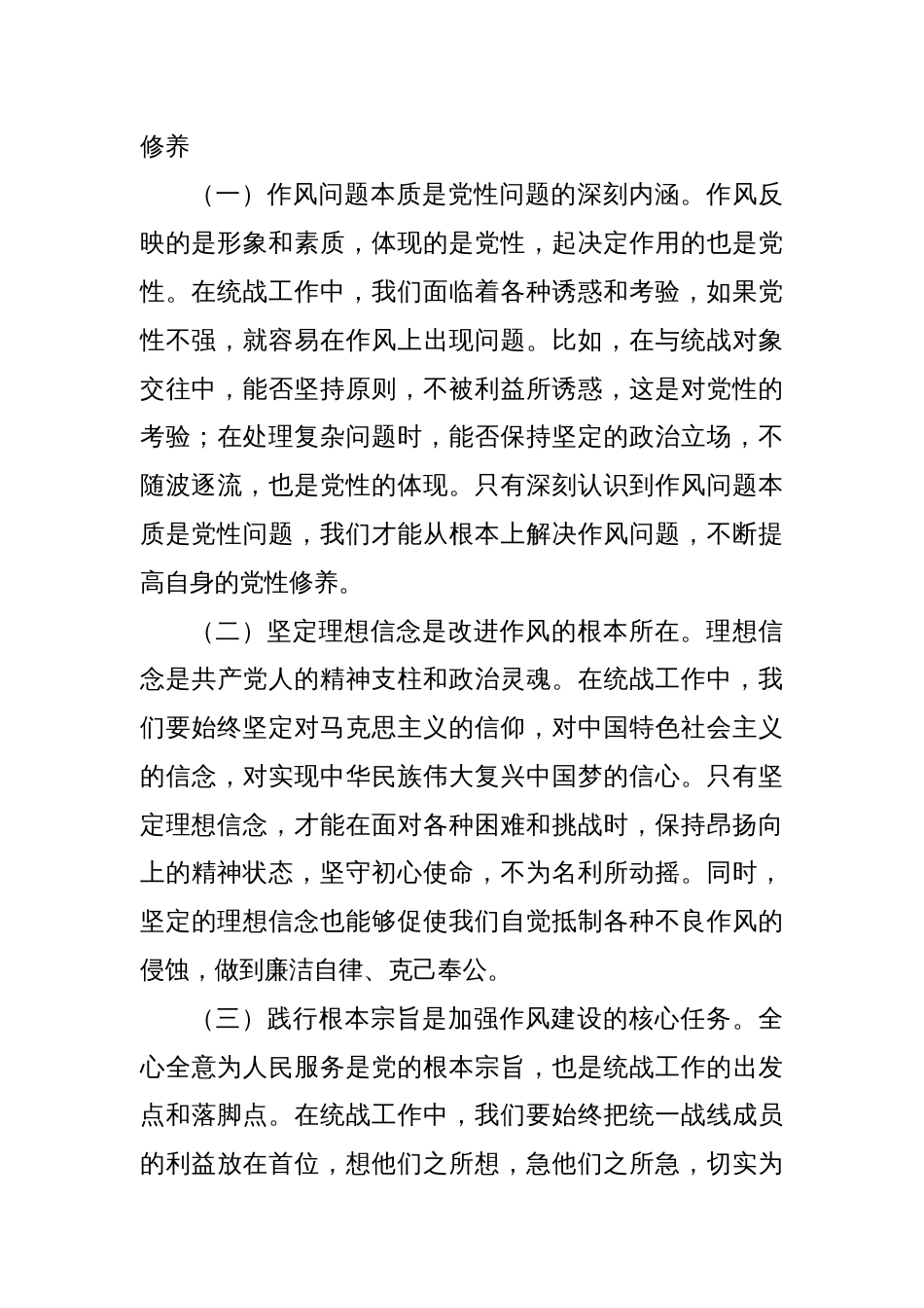 在市委统战部深入贯彻学习教育专题研讨会上的交流发言_第3页