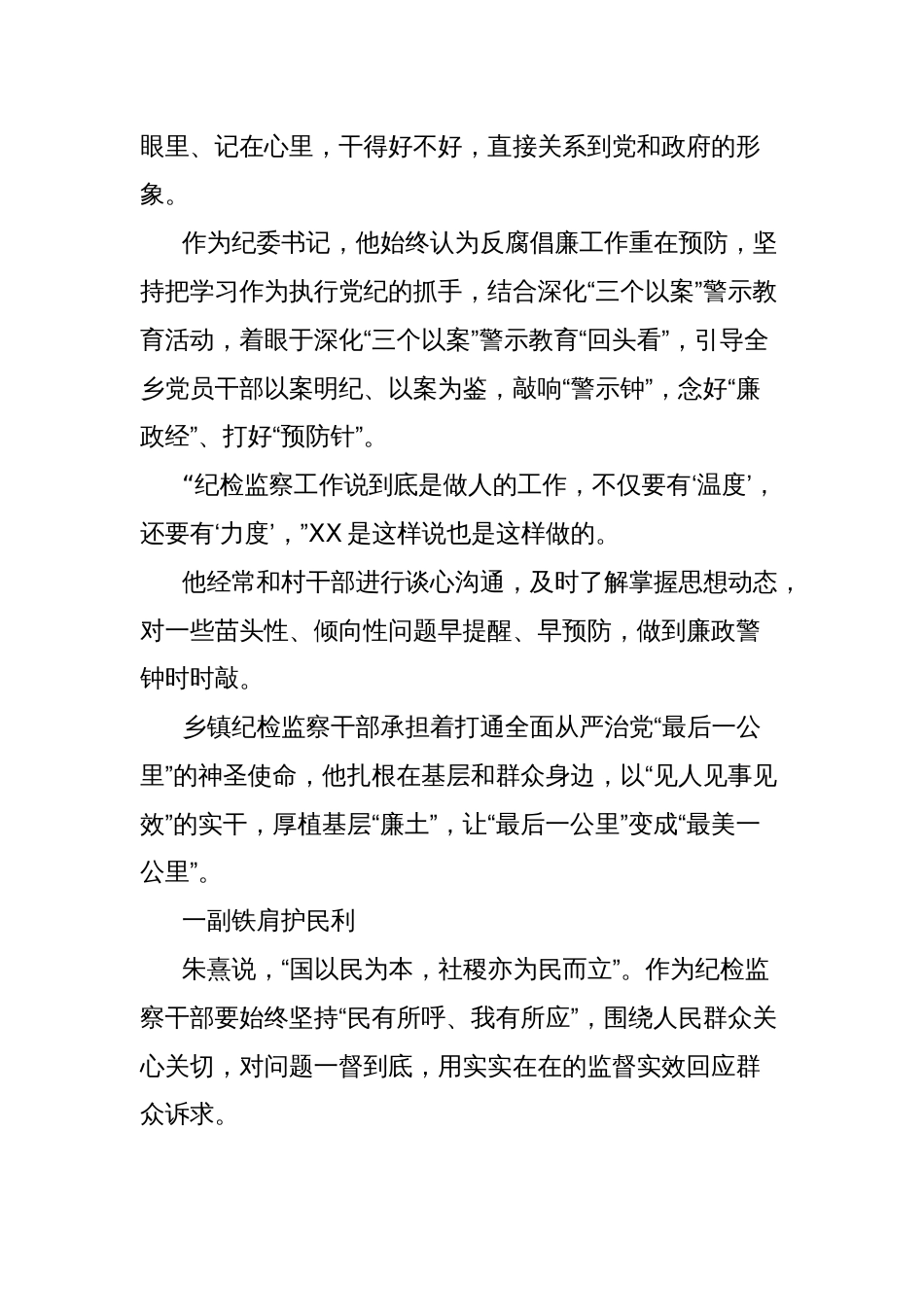 乡镇纪委书记先进事迹：扎根基层 以忠诚诠释担当_第2页