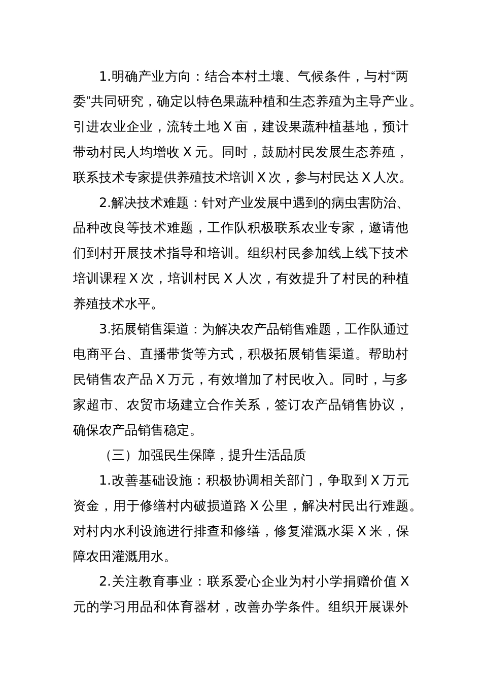 2025年X村第一季度驻村工作总结_第2页