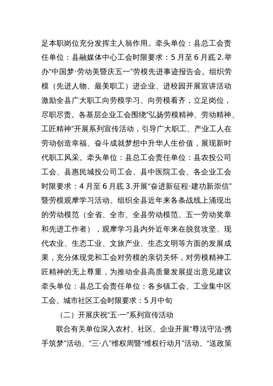 关于开展2025年庆祝“五·一”国际劳动节系列活动的通知_第2页