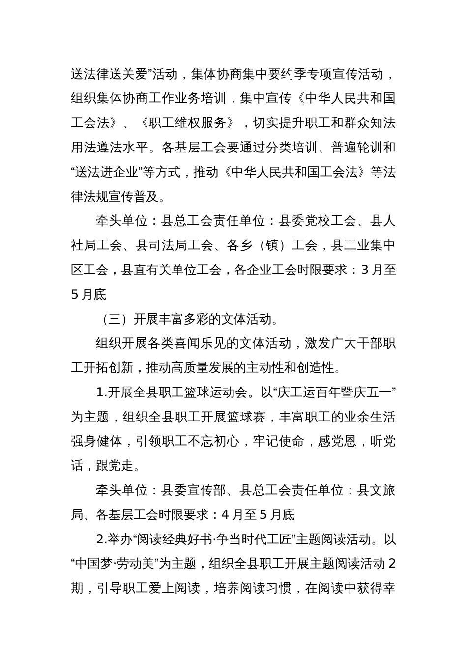 关于开展2025年庆祝“五·一”国际劳动节系列活动的通知_第3页