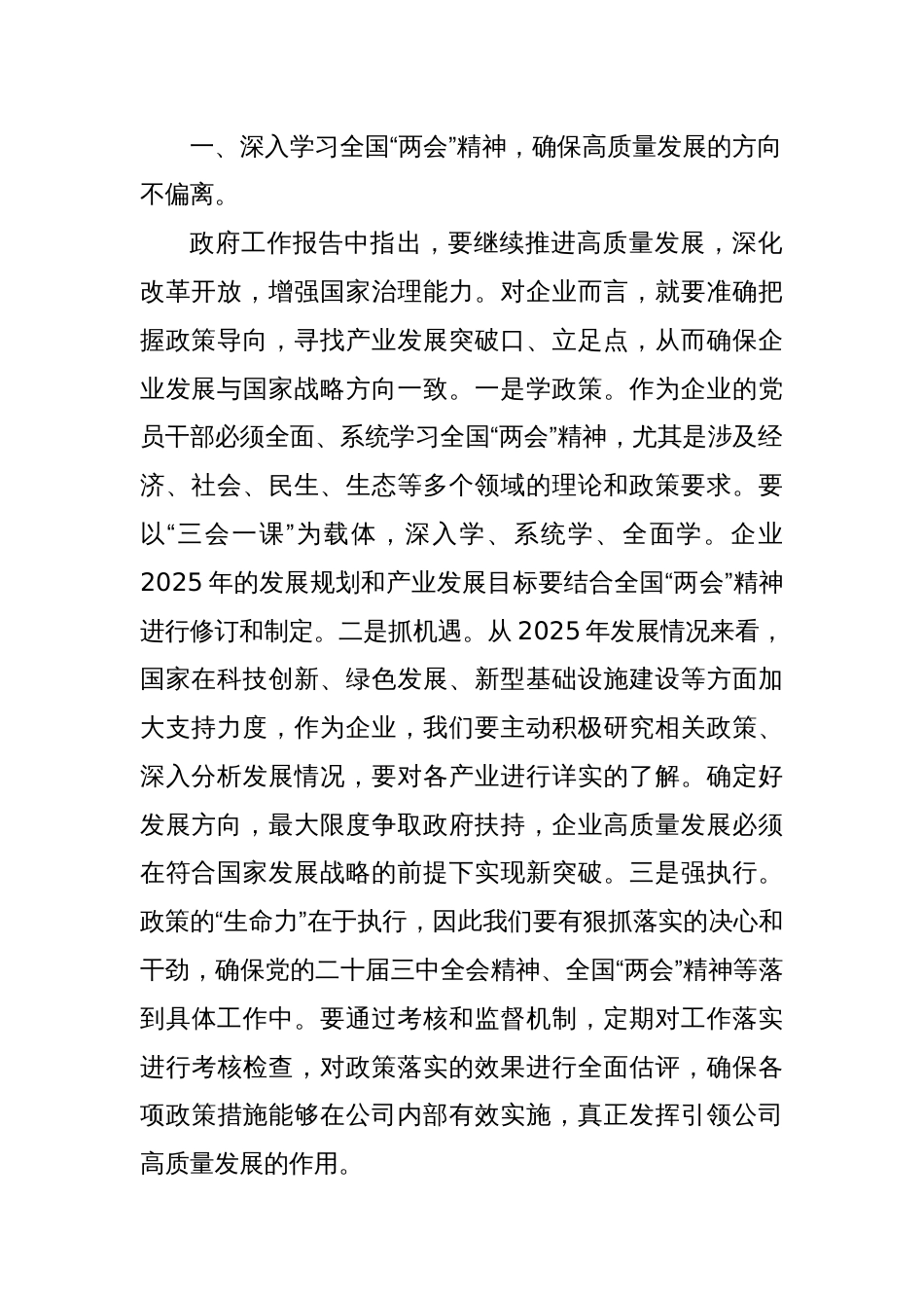 党课讲稿：凝聚以学促干的磅礴力量，驱动公司高质量发展_第2页