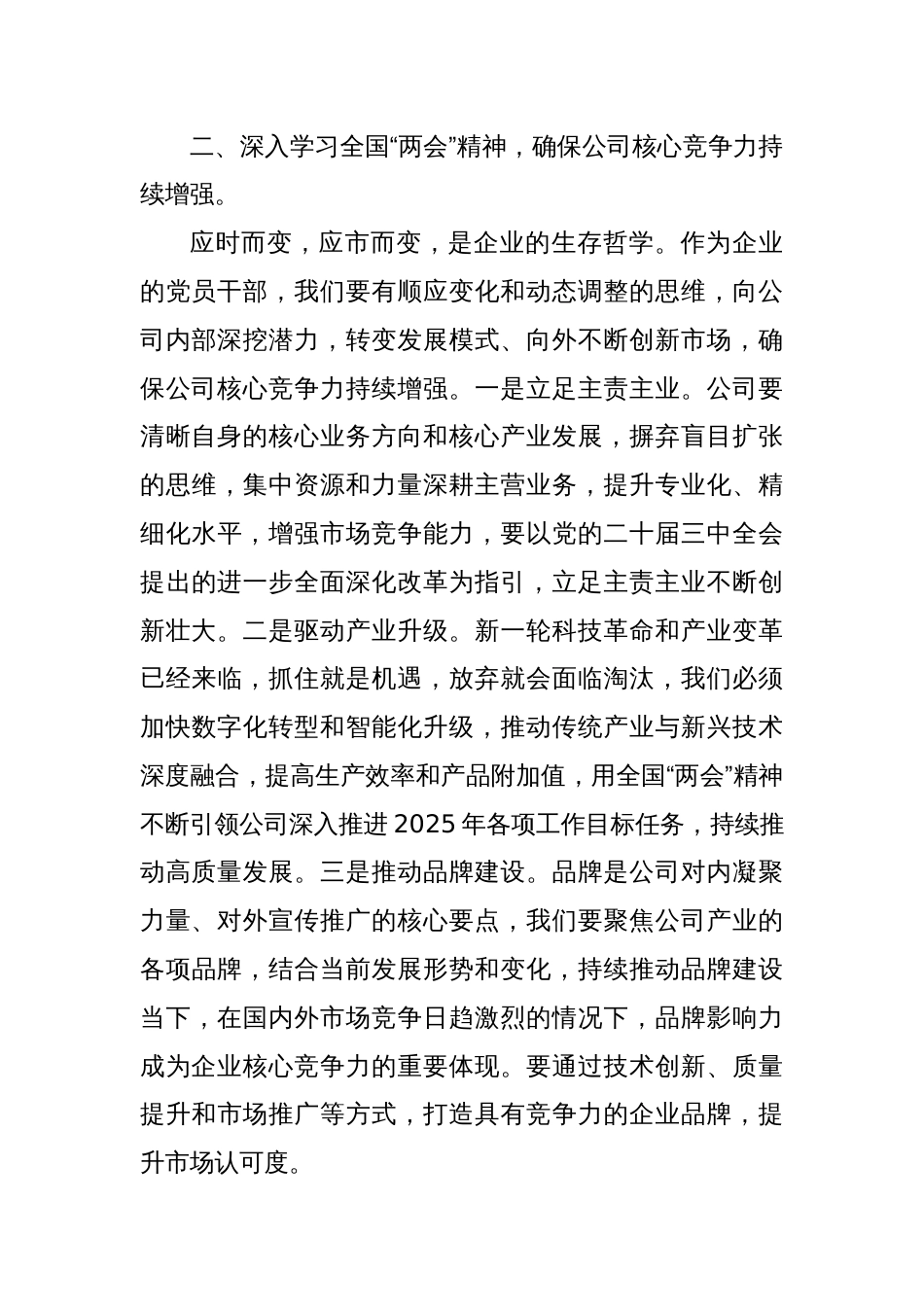 党课讲稿：凝聚以学促干的磅礴力量，驱动公司高质量发展_第3页