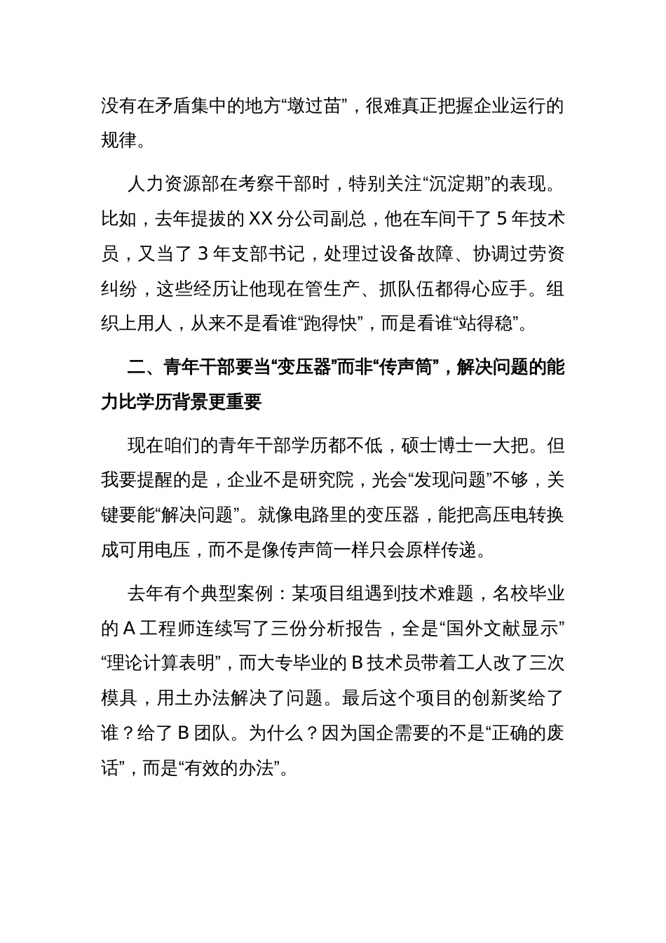 在公司青年干部座谈会上的讲话_第2页