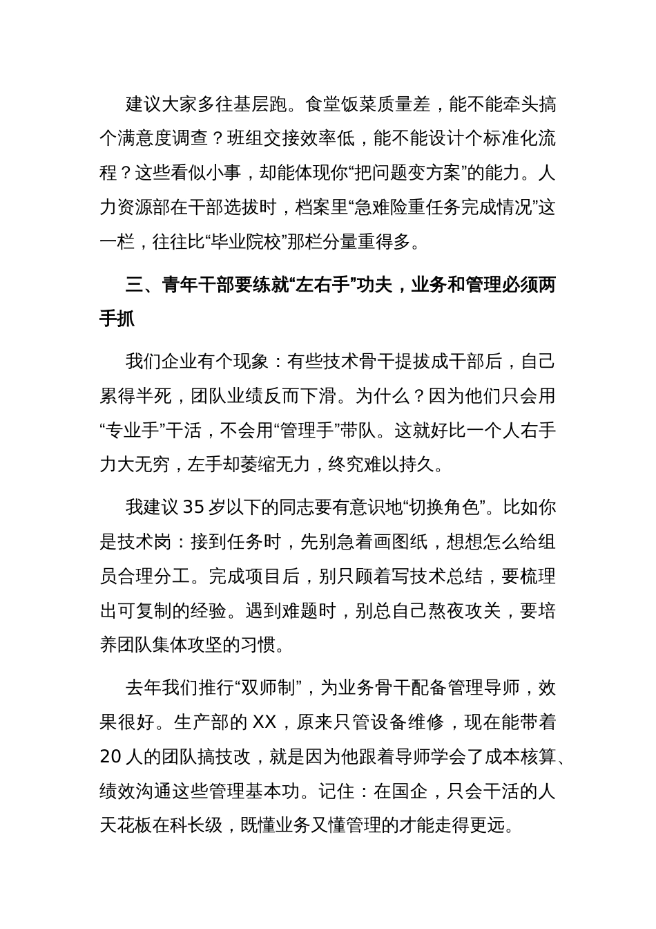 在公司青年干部座谈会上的讲话_第3页