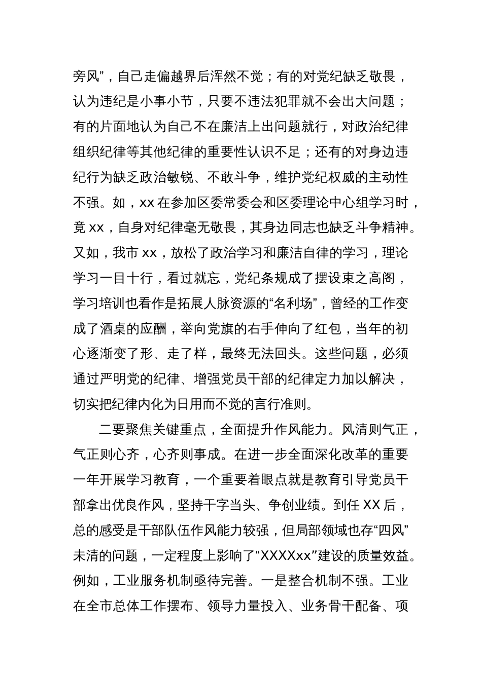 在深入贯彻中央八项规定精神学习教育读书班分组研讨时的发言提纲_第2页