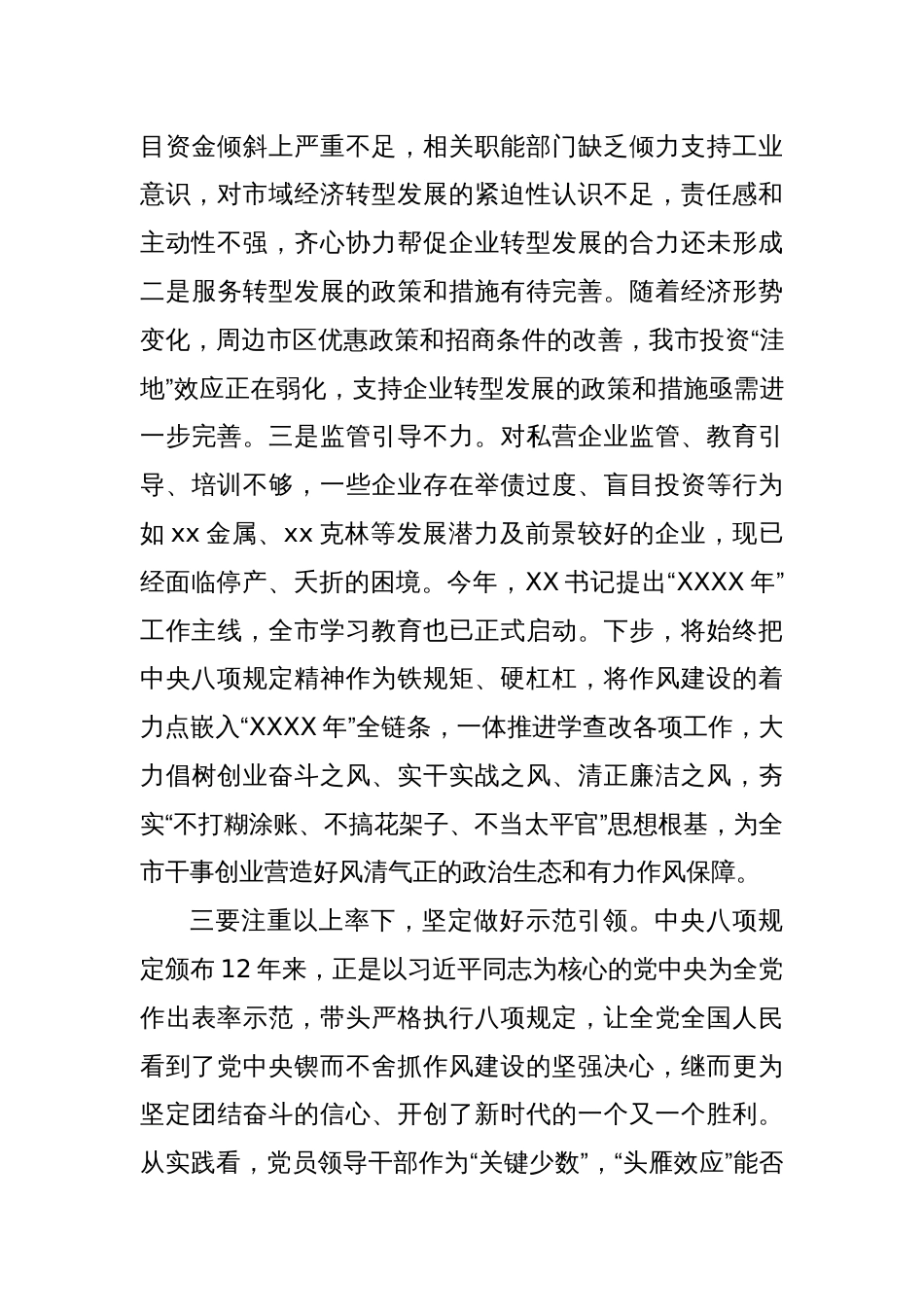 在深入贯彻中央八项规定精神学习教育读书班分组研讨时的发言提纲_第3页