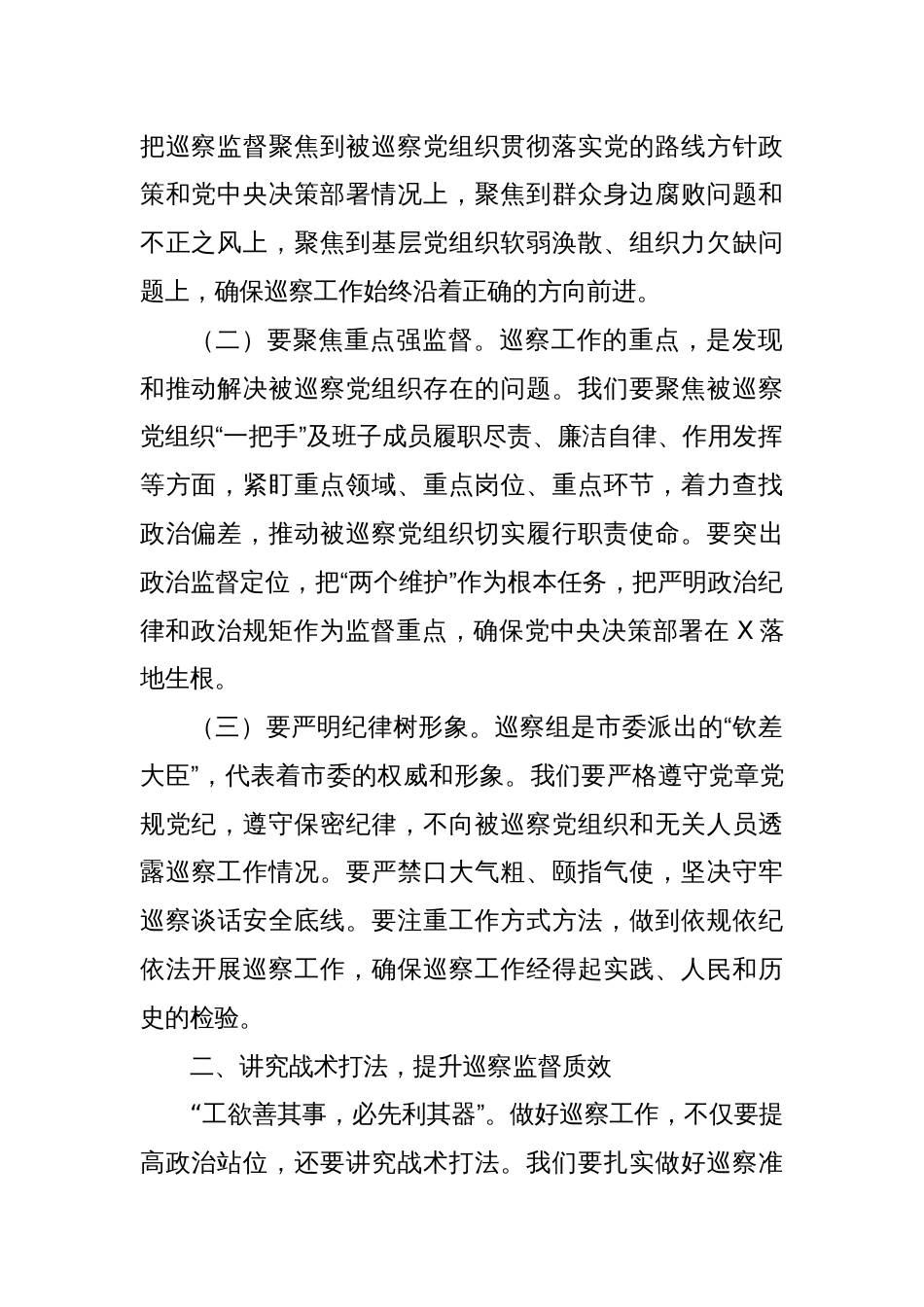 市巡察工作领导小组副组长在市委巡察工作动员部署会上的讲话_第2页
