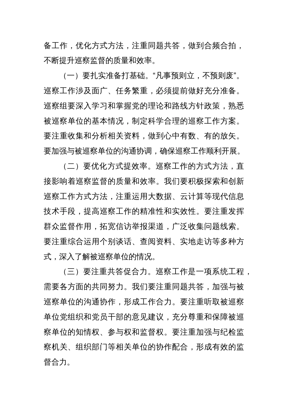 市巡察工作领导小组副组长在市委巡察工作动员部署会上的讲话_第3页