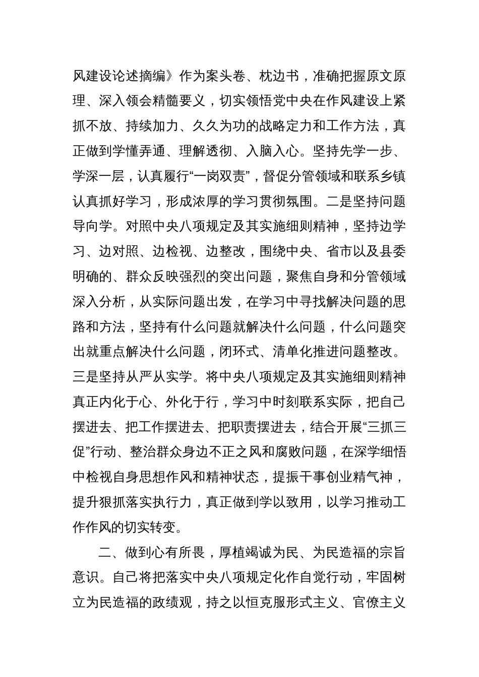 在中央八项规定学习教育集中学习会议上的研讨发言_第2页
