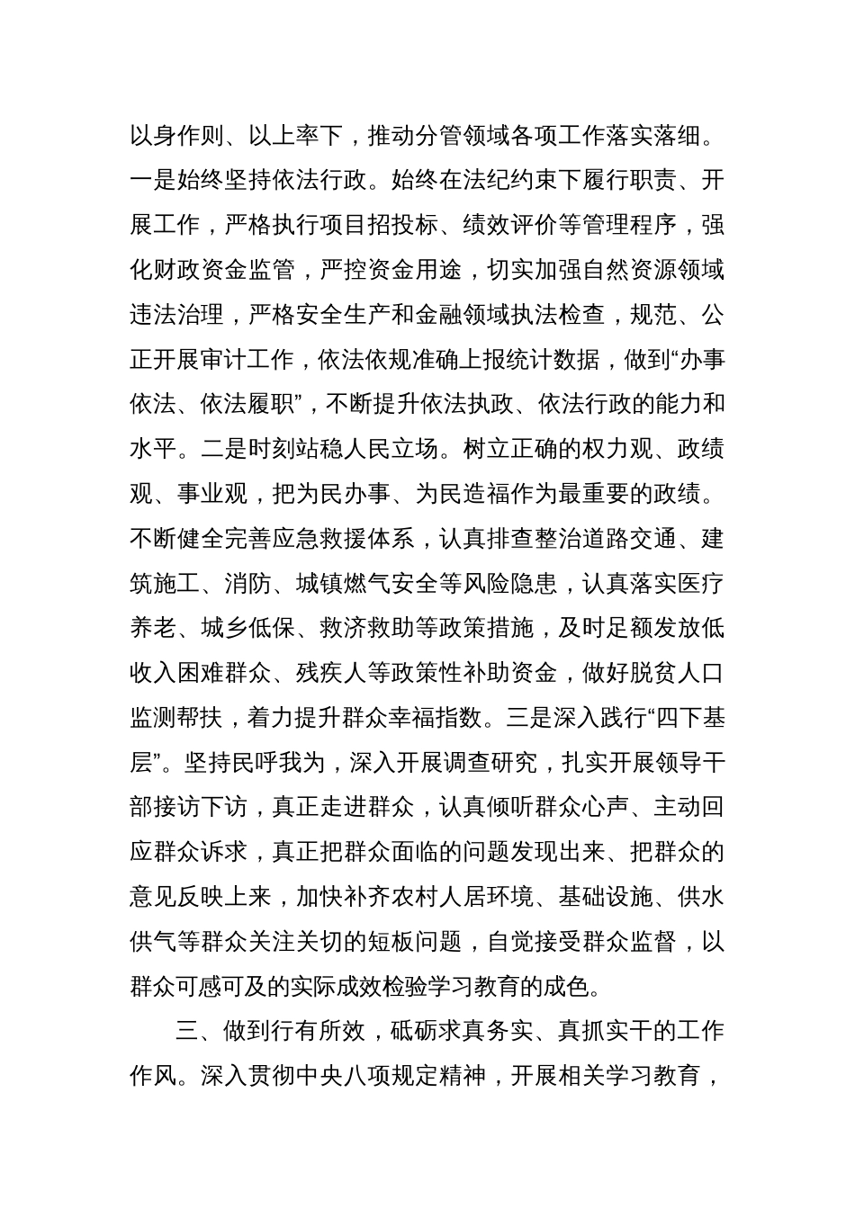 在中央八项规定学习教育集中学习会议上的研讨发言_第3页