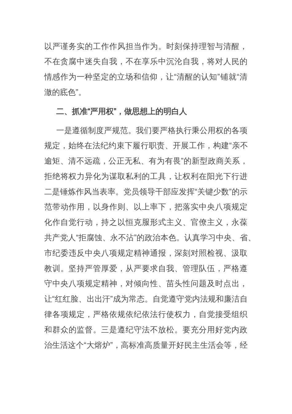 在县委作风建设专题读书班上的研讨发言_第2页