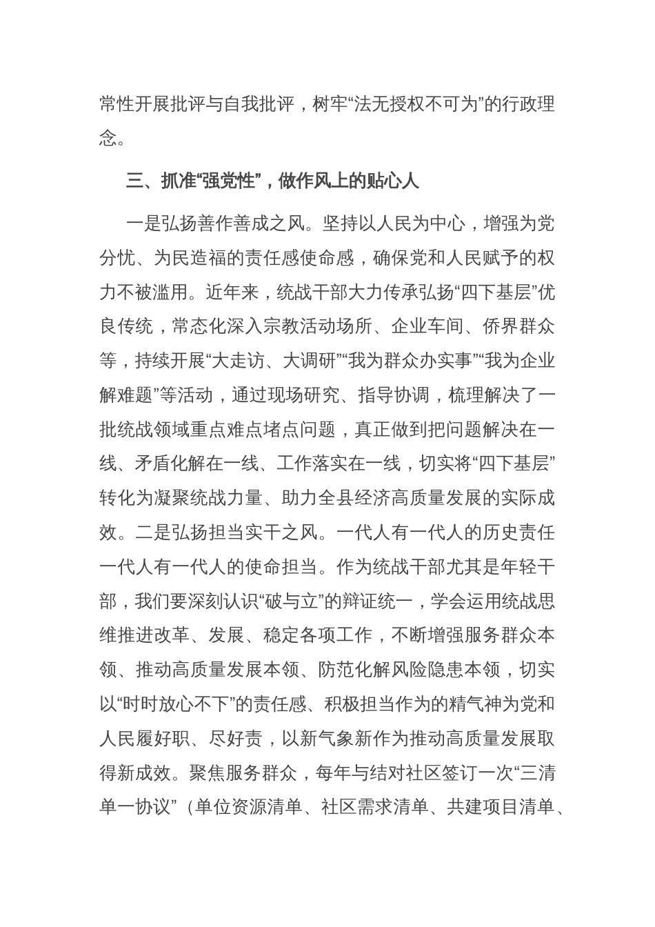 在县委作风建设专题读书班上的研讨发言_第3页