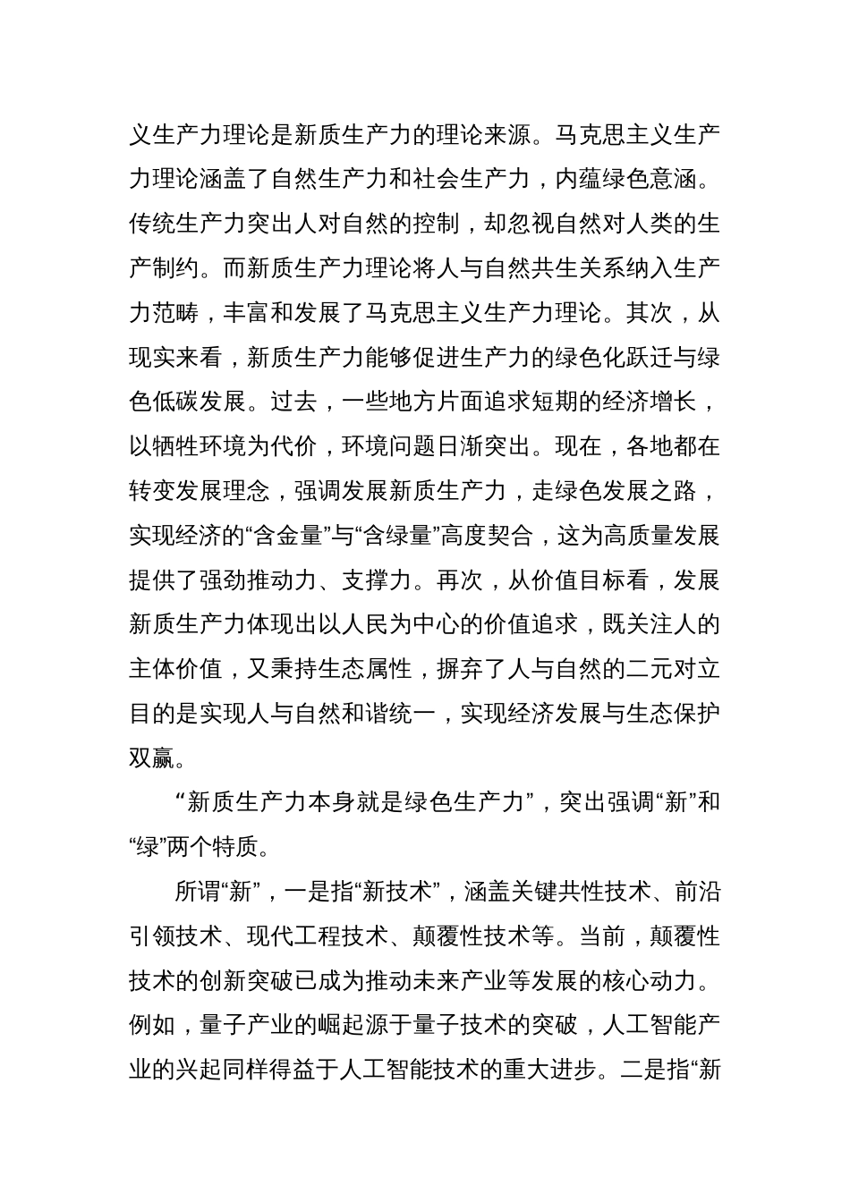 新质生产力为何是绿色生产力_第2页