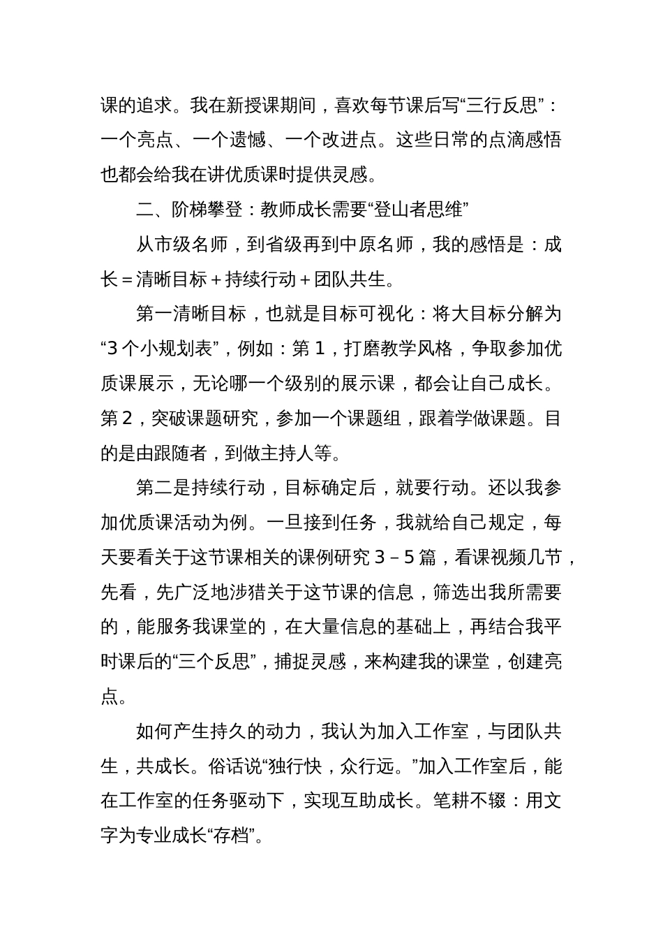 在青年教师交流会上的精彩发言_第3页