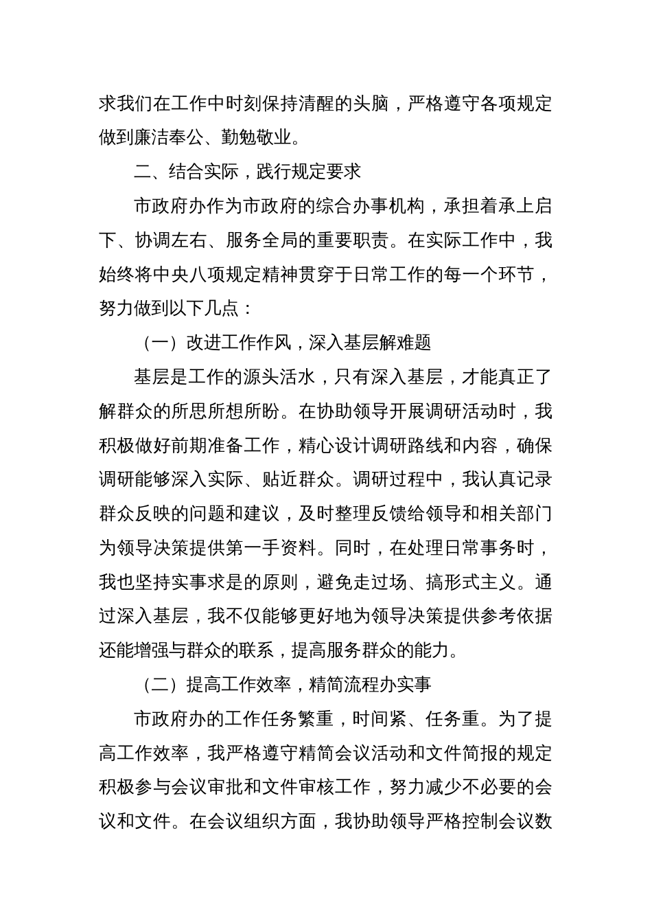 市政府办人员贯彻中央八项规定精神心得体会_第2页