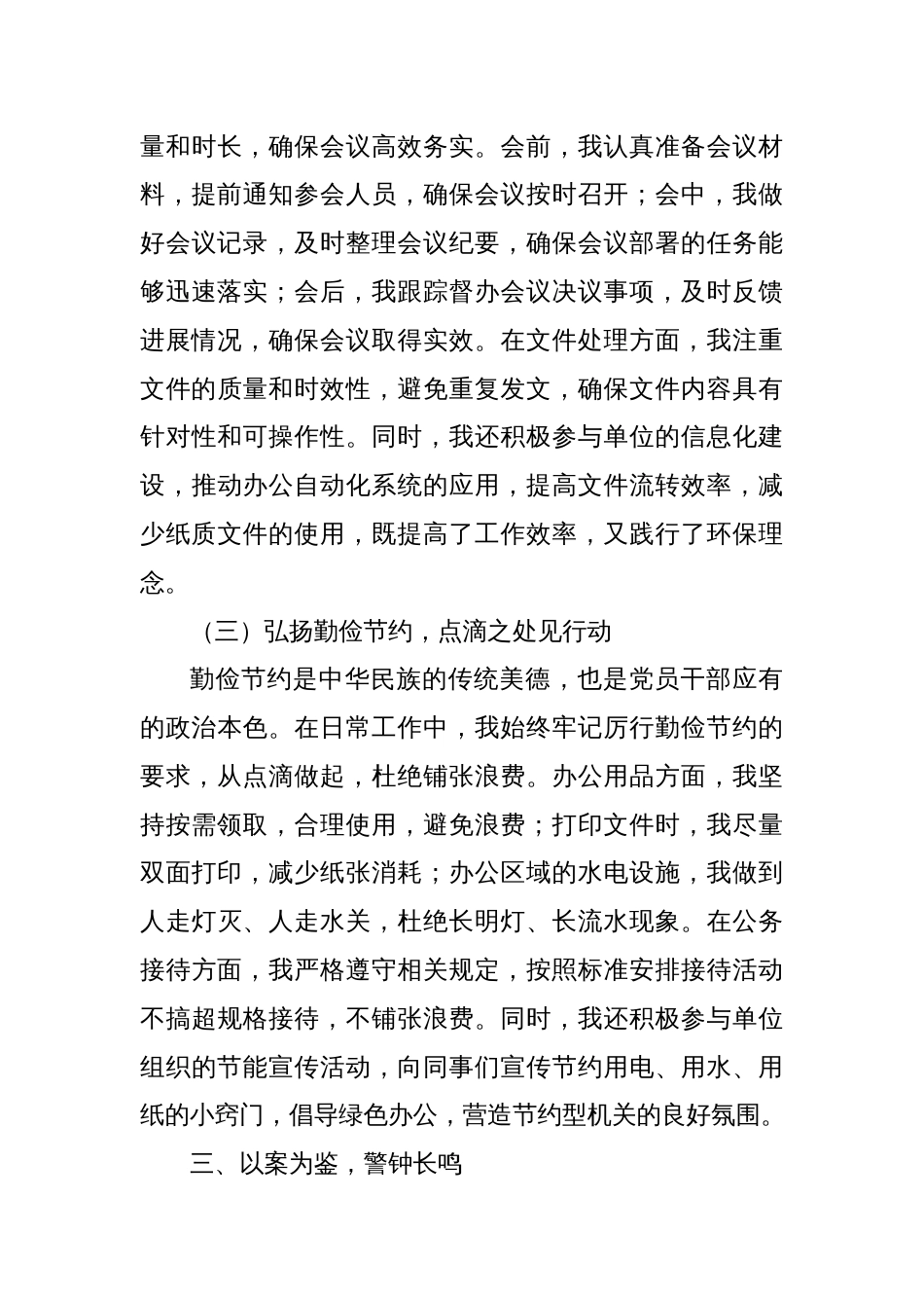 市政府办人员贯彻中央八项规定精神心得体会_第3页