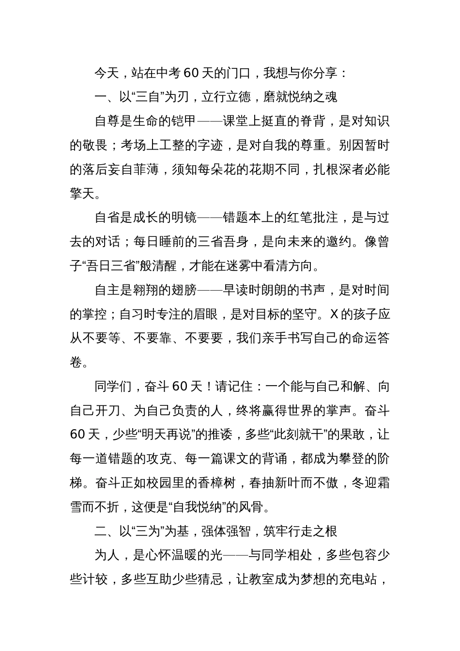 某中学校党支部书记、校长在2025届中考倒计时60天誓师大会上的致辞_第2页