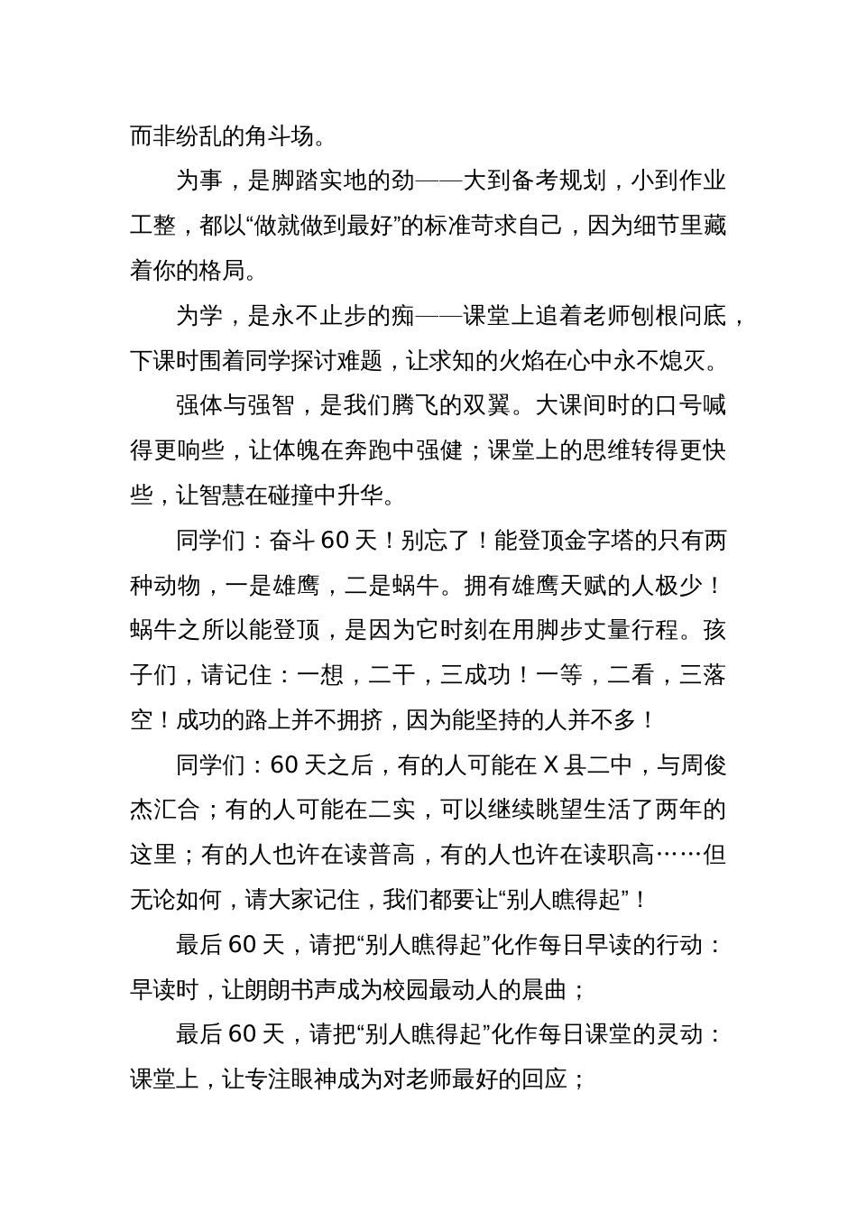 某中学校党支部书记、校长在2025届中考倒计时60天誓师大会上的致辞_第3页