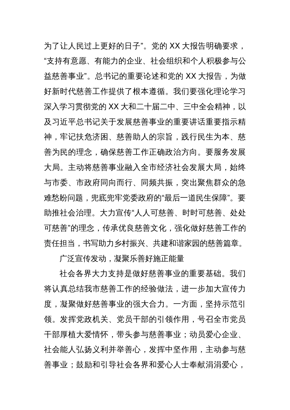 市慈善总会会长在市慈善总会第X次会员大会上的讲话（摘要）_第2页