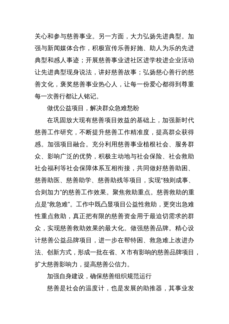 市慈善总会会长在市慈善总会第X次会员大会上的讲话（摘要）_第3页