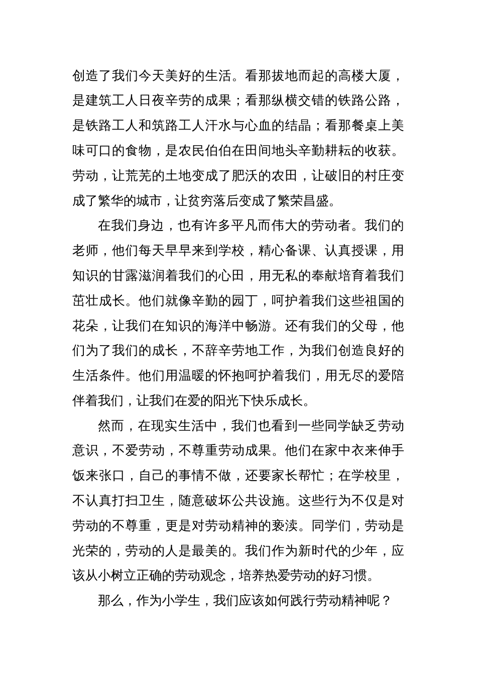 赓续劳动荣光、奔赴时代新程——2025年“五一劳动节”国旗下讲话_第2页