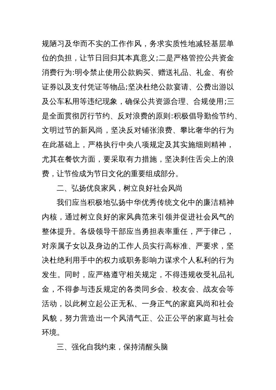 “五一”节前廉政谈话讲话稿_第2页