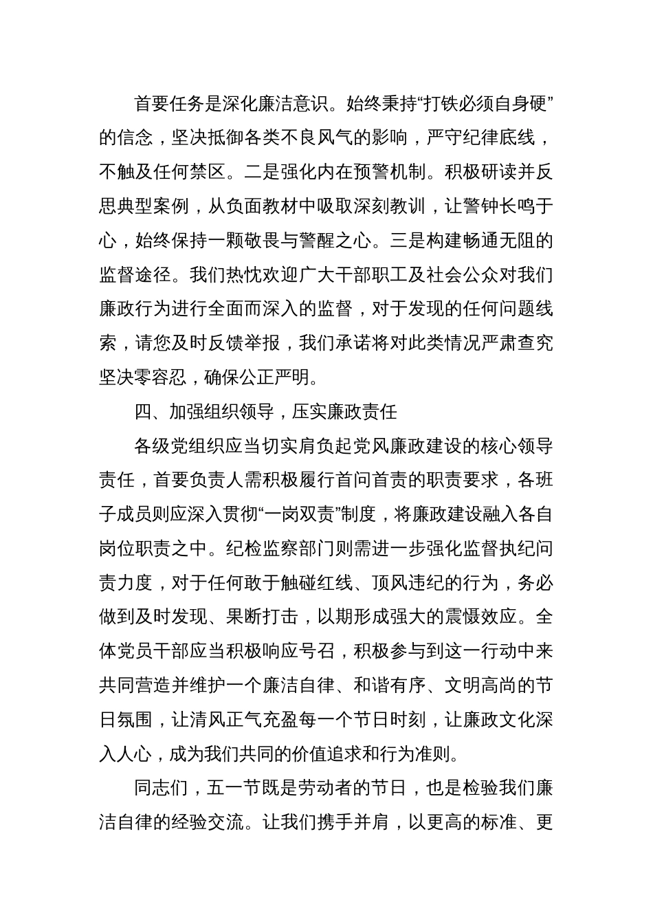 “五一”节前廉政谈话讲话稿_第3页