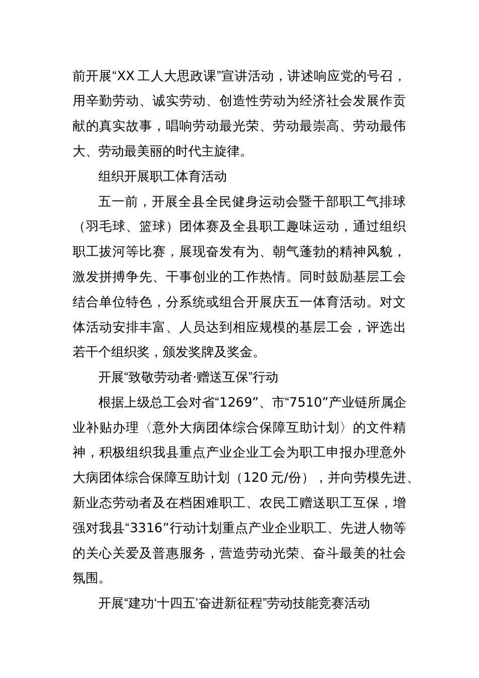 XX县总工会庆祝2025年“五一”七项举措_第2页