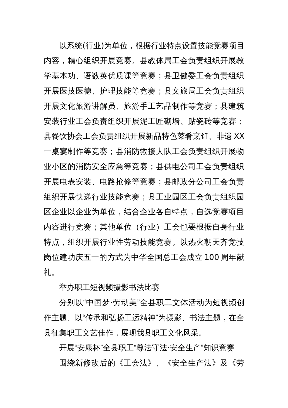 XX县总工会庆祝2025年“五一”七项举措_第3页