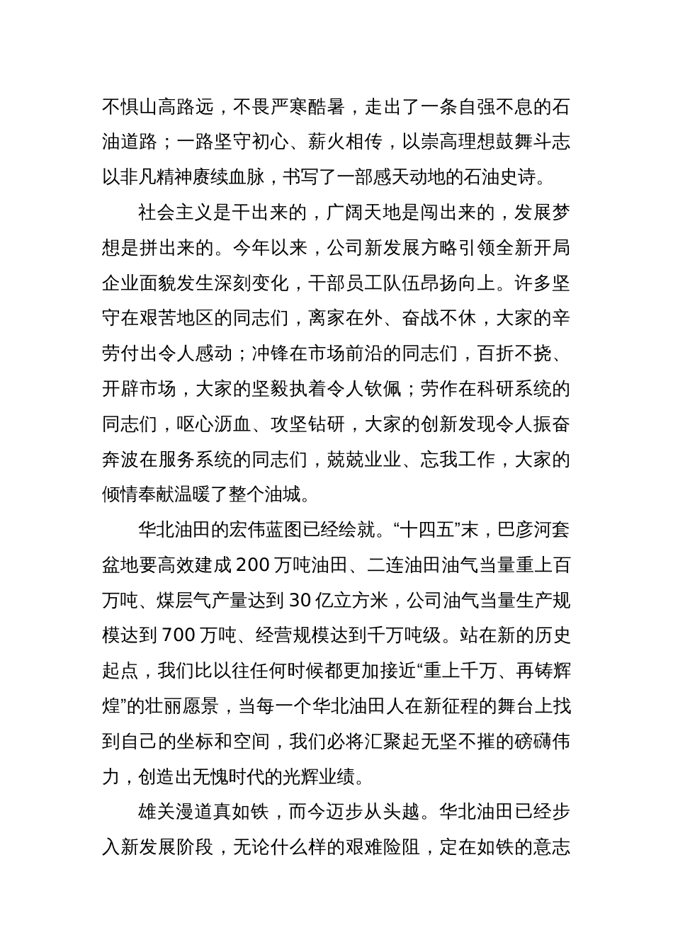 公司党委书记在庆祝2025年“五一”劳动节活动上的致辞_第2页