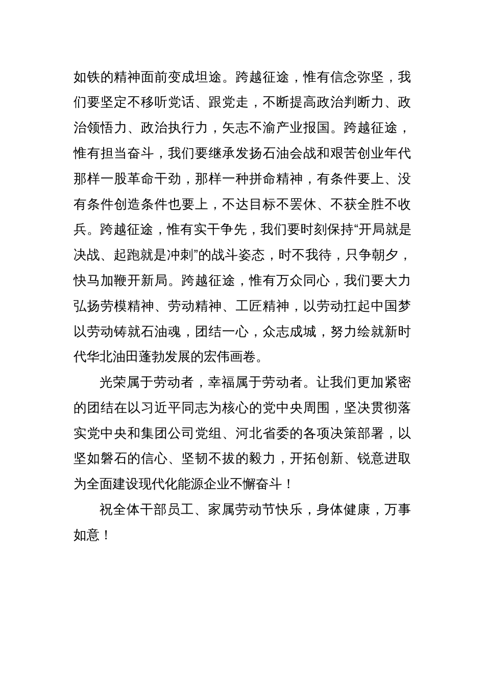 公司党委书记在庆祝2025年“五一”劳动节活动上的致辞_第3页