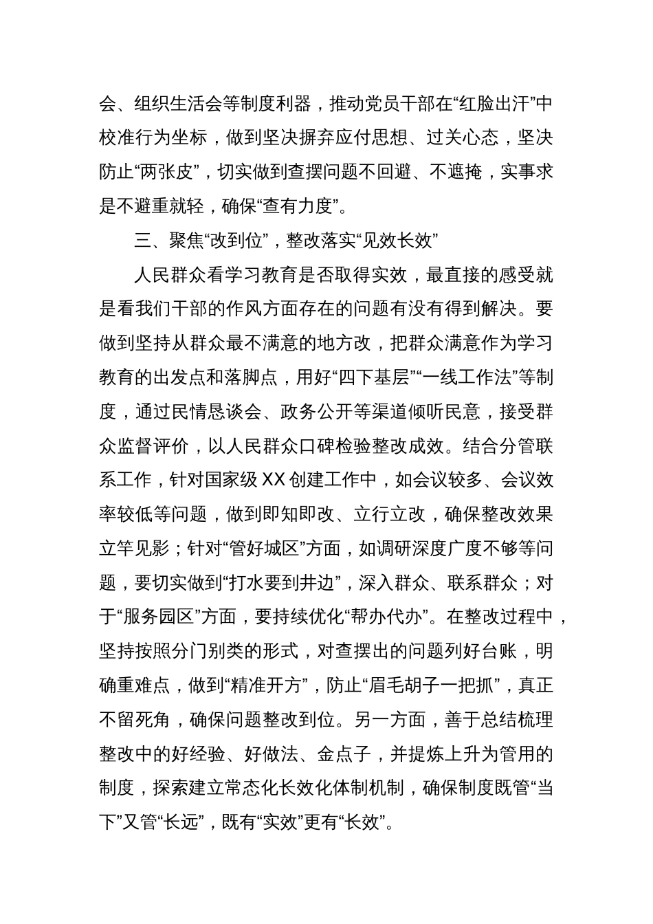 在深入贯彻中央八项规定精神学习教育市管领导读书班交流研讨会上的交流发言_第3页