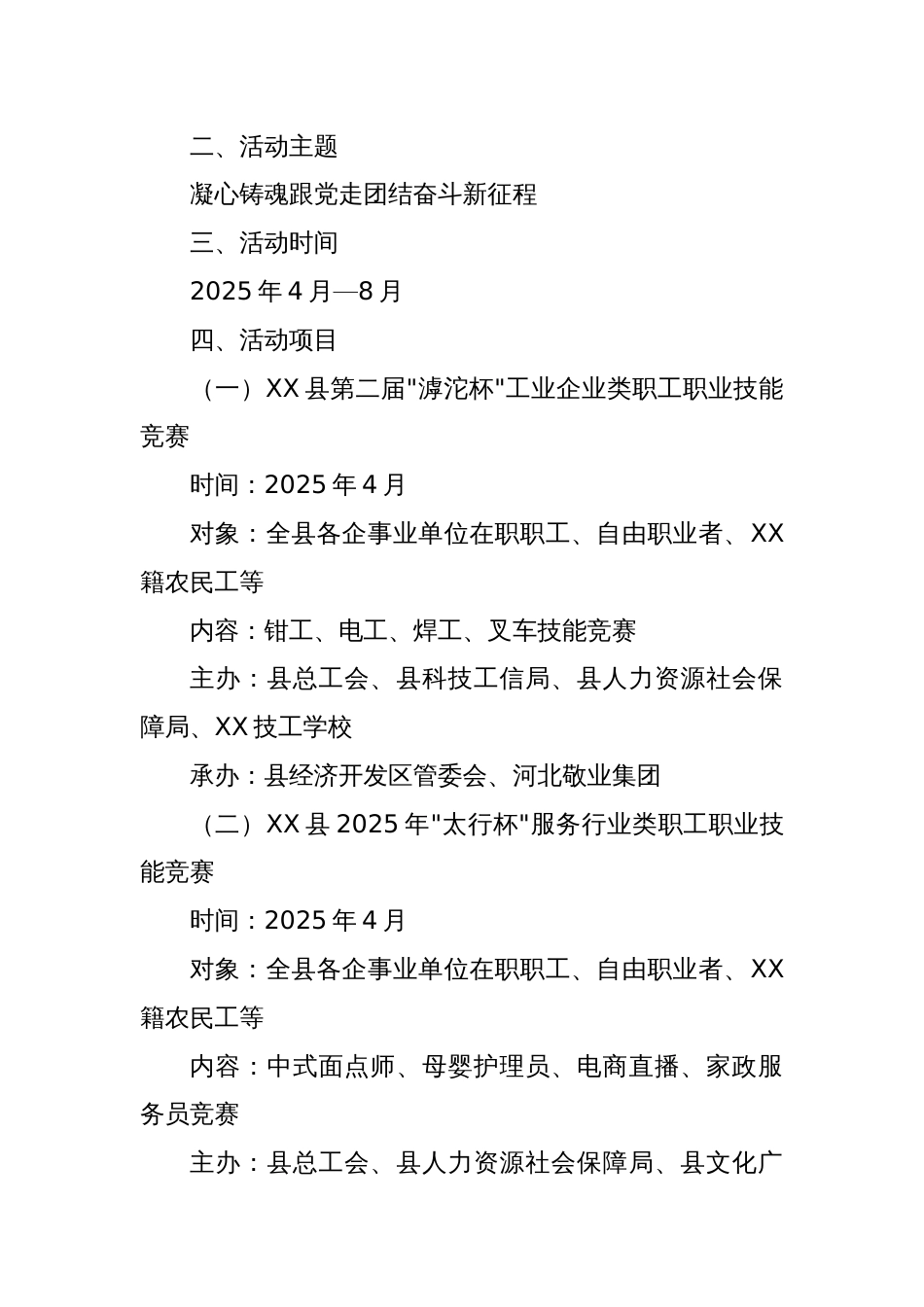 XX县2025年庆祝“五一”国际劳动节职工系列活动方案_第2页