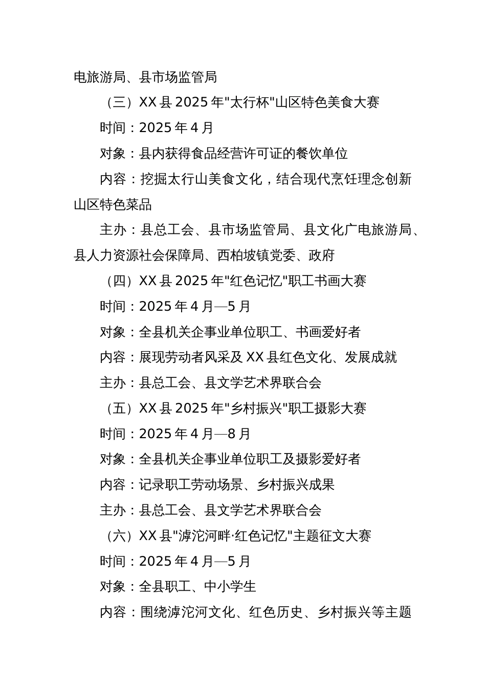 XX县2025年庆祝“五一”国际劳动节职工系列活动方案_第3页