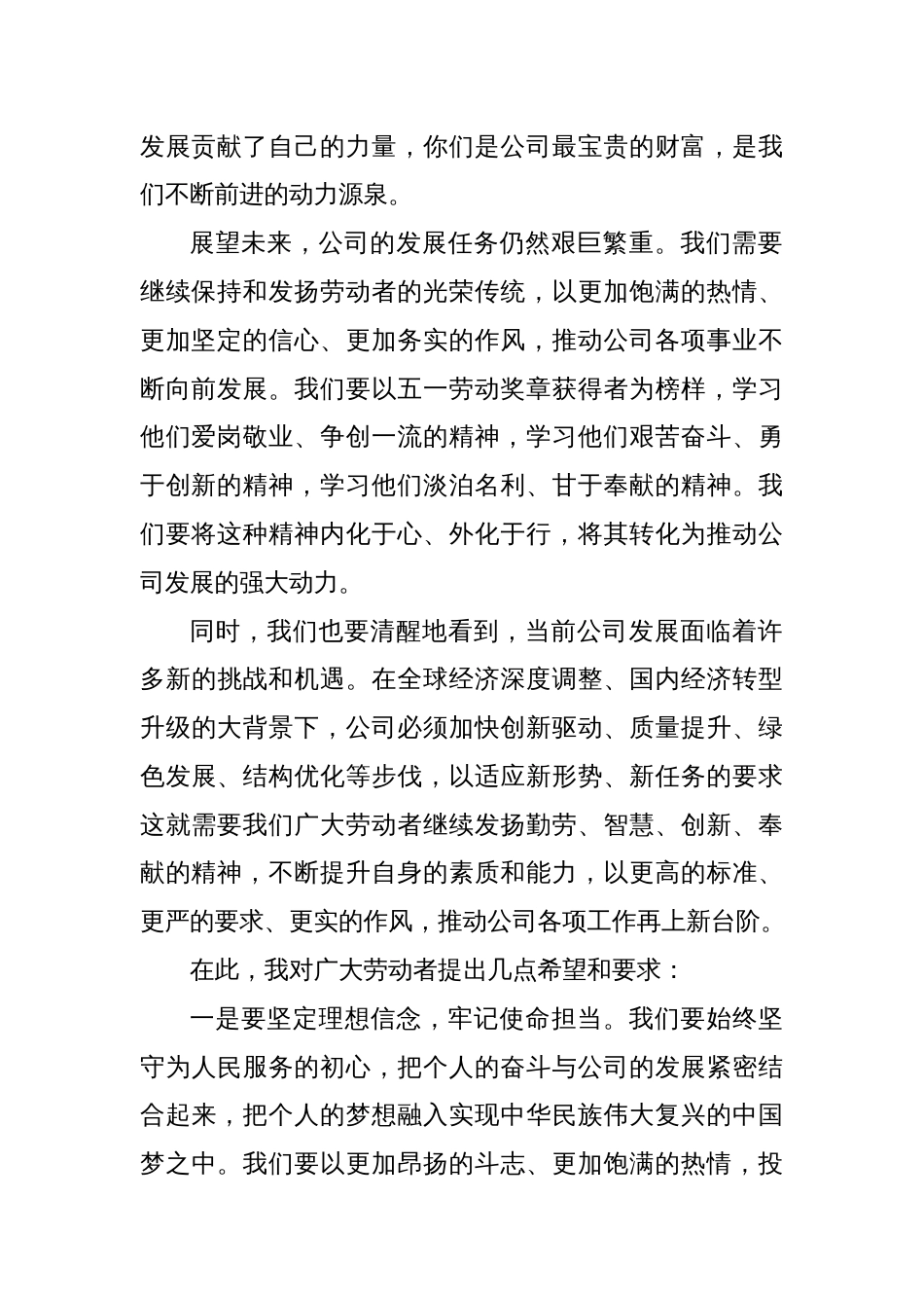 在五一劳动奖章颁发暨表彰大会上的讲话（企业版）_第2页