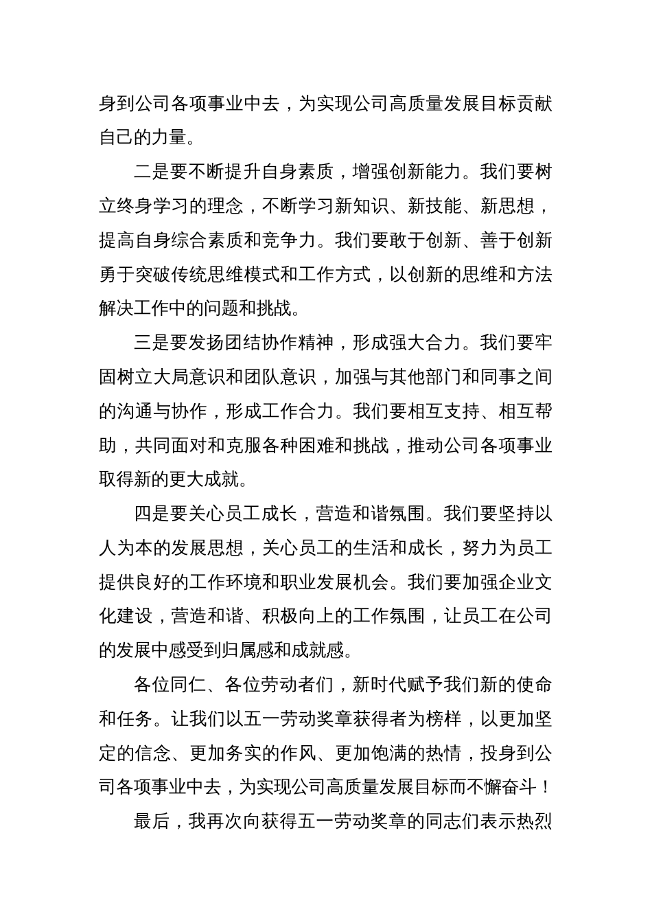 在五一劳动奖章颁发暨表彰大会上的讲话（企业版）_第3页
