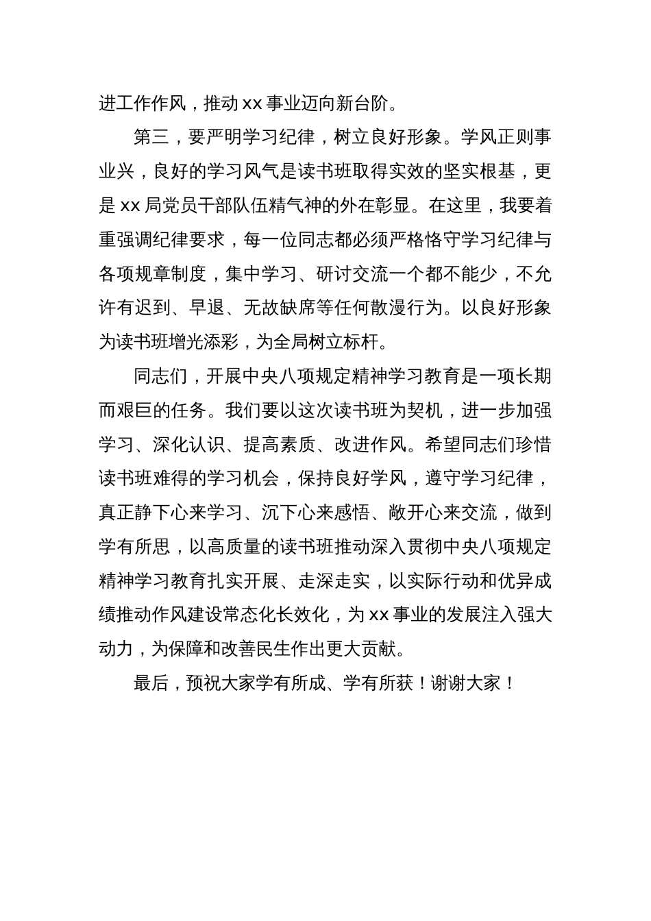区党组在深入贯彻中央八项规定精神学习教育读书班开班式上的讲话_第3页