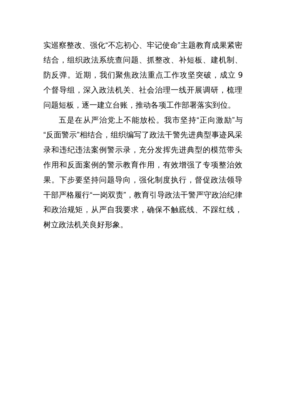 作风建设心得研讨发言材料_第3页