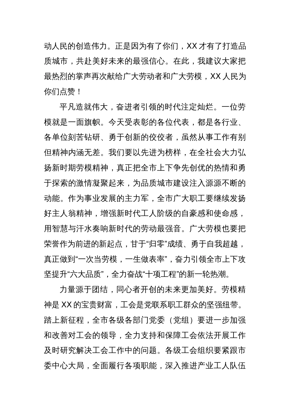 在庆祝“五一”国际劳动节表彰大会上的致辞_第2页
