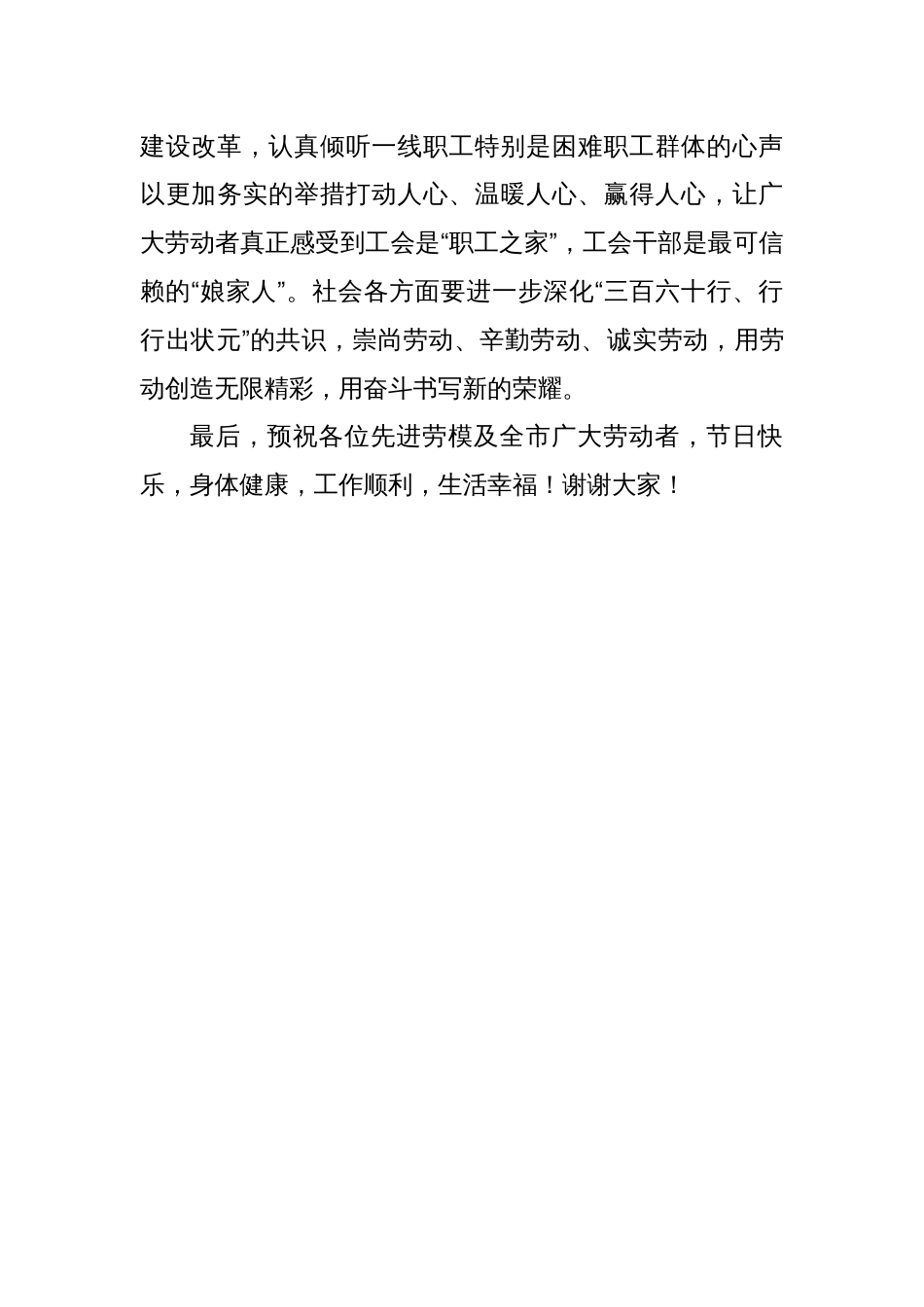 在庆祝“五一”国际劳动节表彰大会上的致辞_第3页