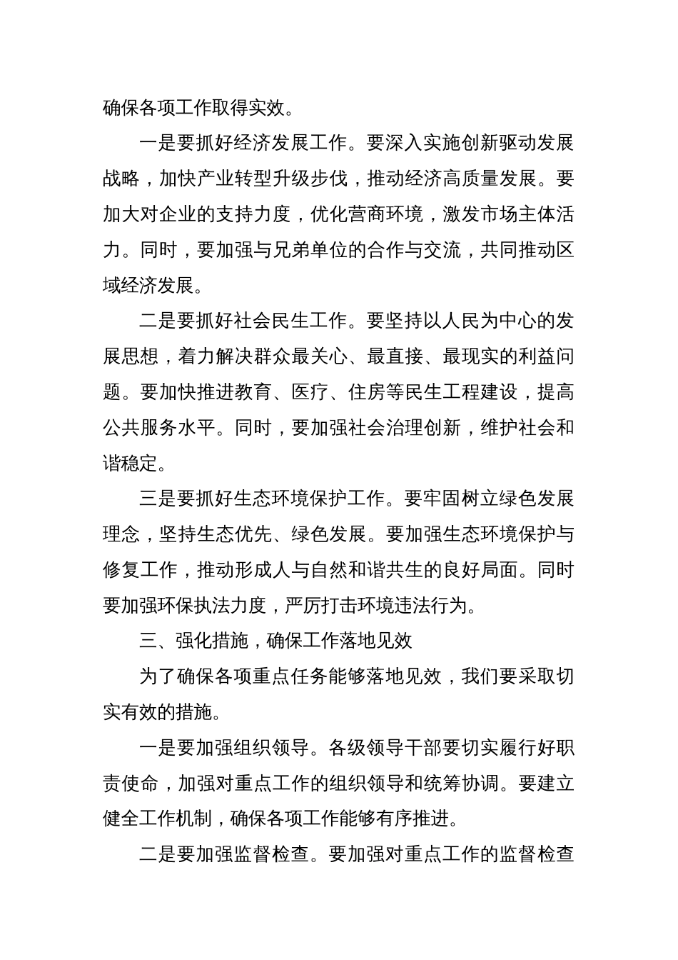 2024年“五一”节后收心会暨重点工作安排部署会上的讲话_第2页
