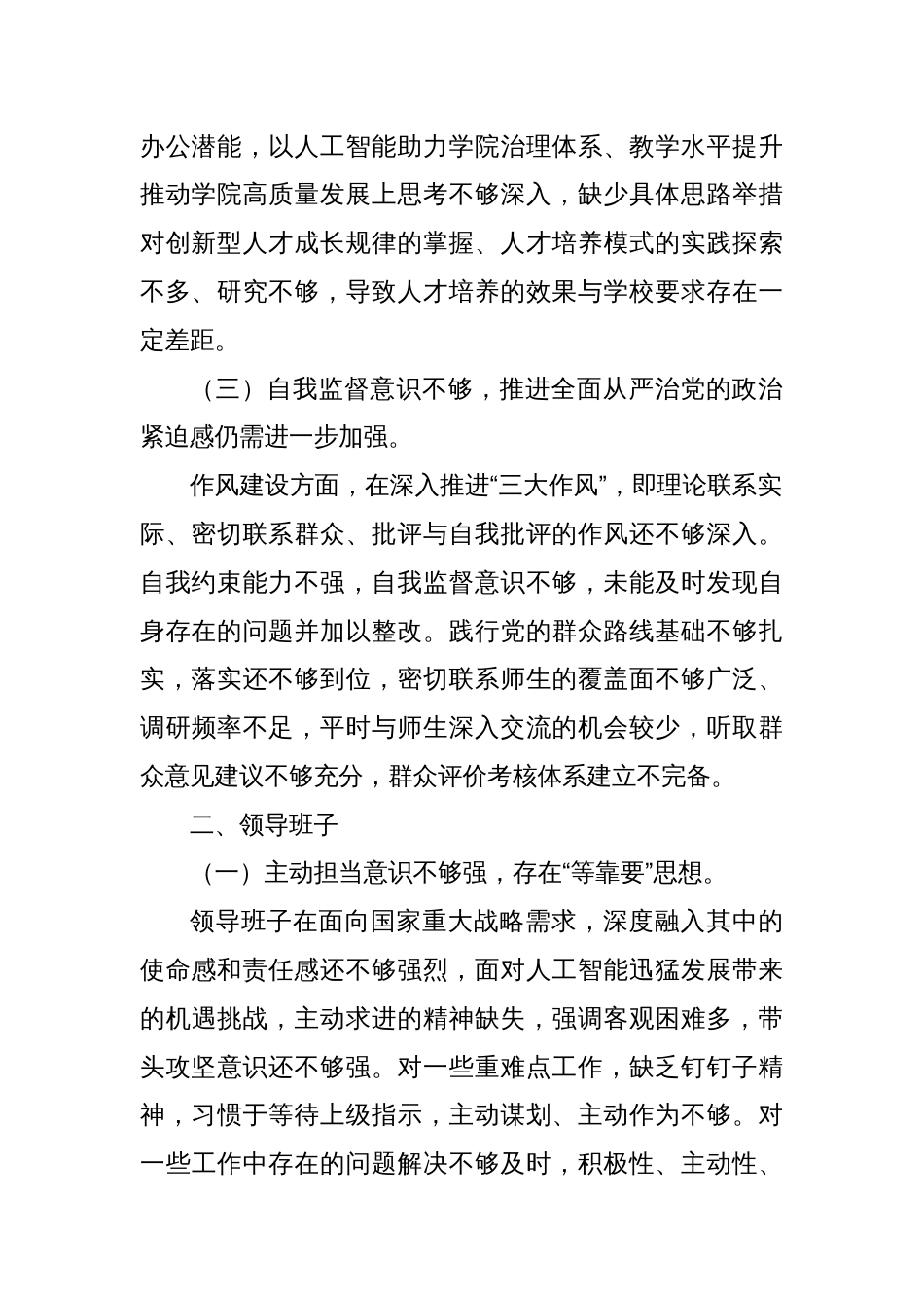 深入贯彻中央八项规定精神学习教育领导干部、领导班子自查问题清单_第2页